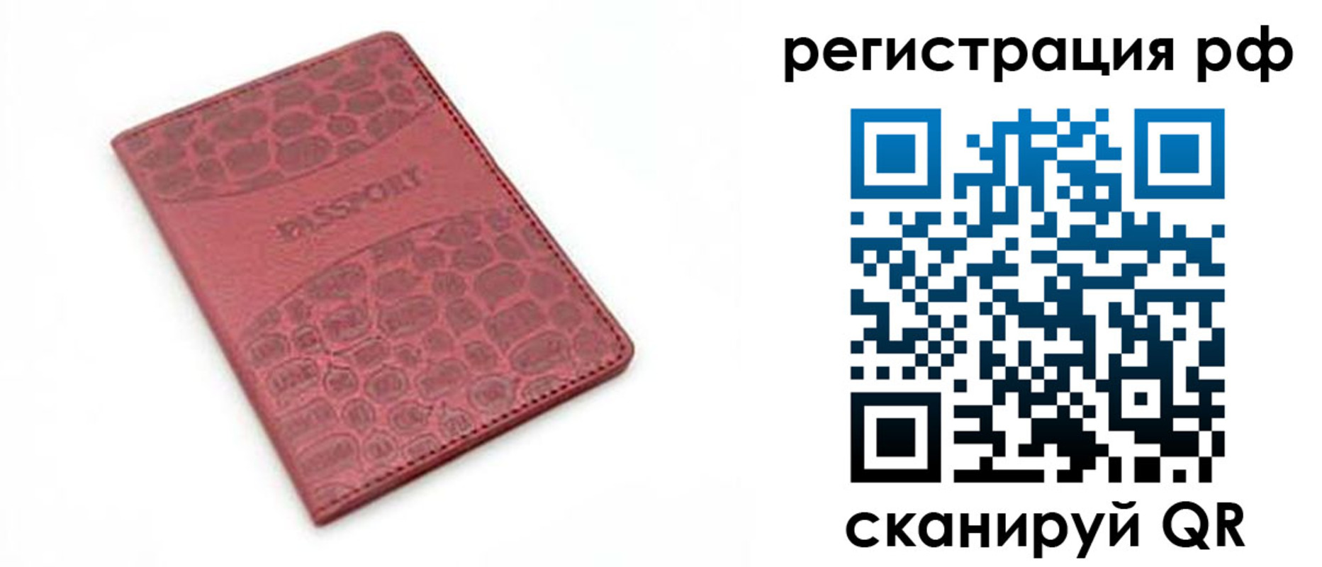 прописка штамп в Баймаке