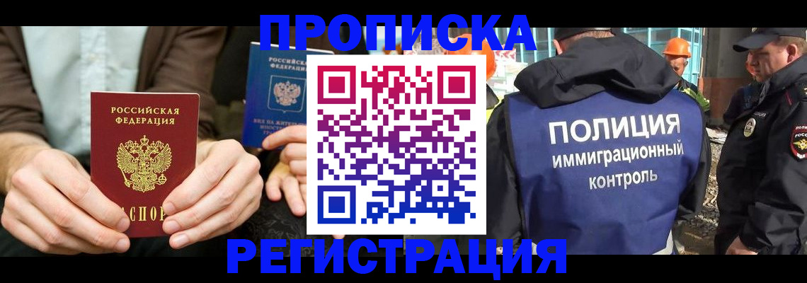 временная регистрация поиск в Баймаке
