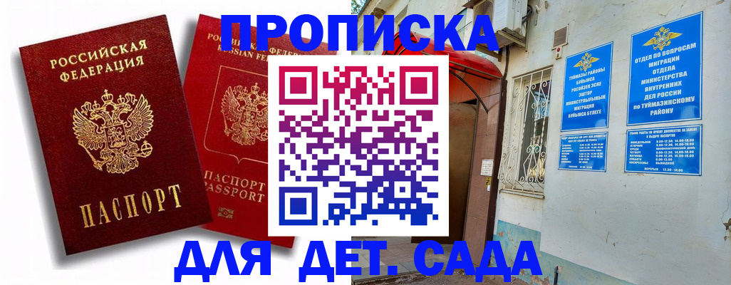 временная регистрация адрес в Баймаке