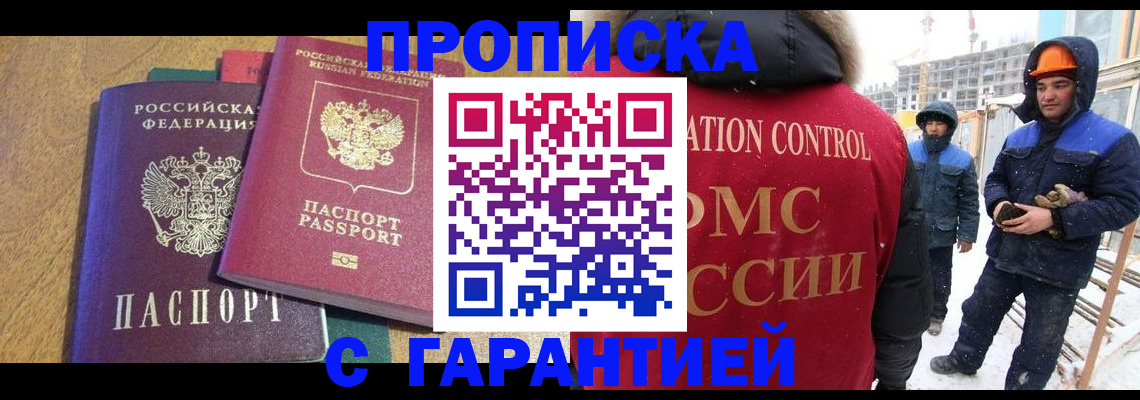 прописка в квартире в Баймаке