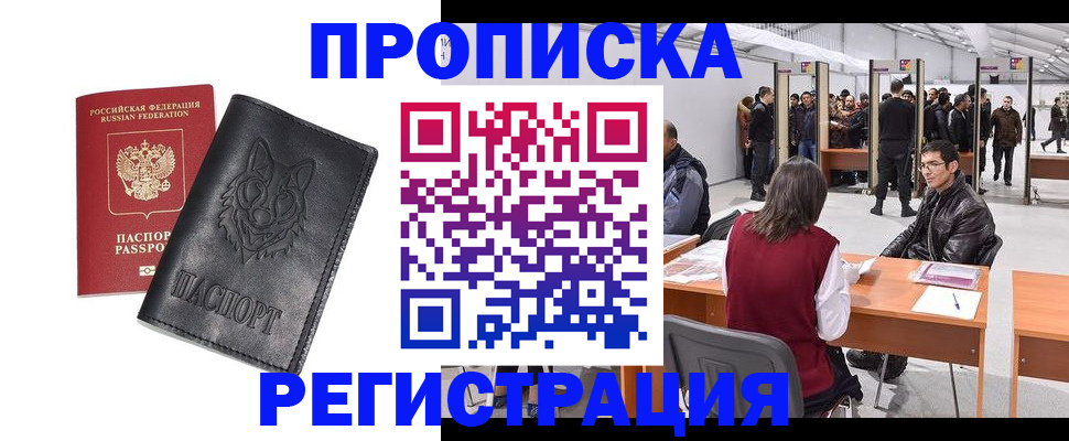 временная регистрация адрес в Баймаке