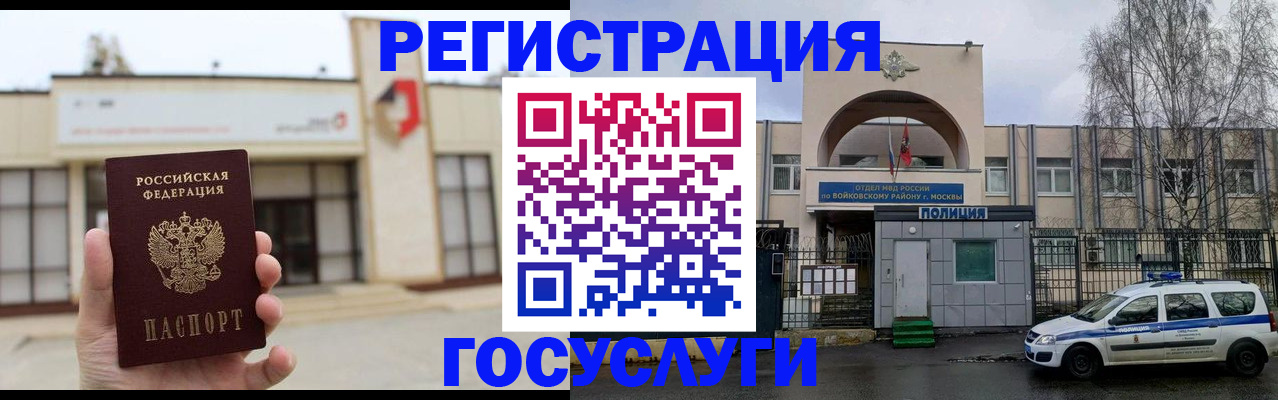 прописка ребенка в Баймаке