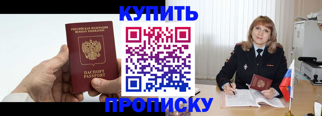 прописка регистрация в Баймаке