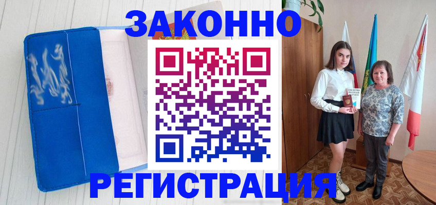 прописка в квартире в Баймаке