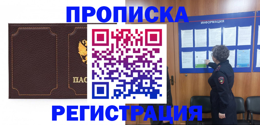 прописка в Баймаке