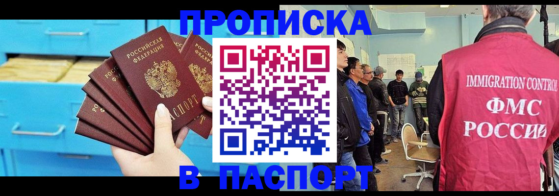 прописка штамп в Баймаке