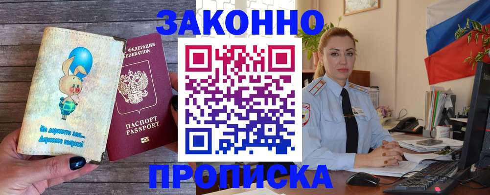 временная регистрация собственник в Баймаке