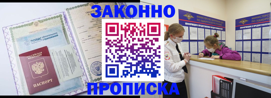 временная регистрация купить в Баймаке